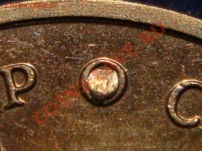 5 коп  2006 м выкрошка КАПЛЯ в букве "О" до 21-00 30.09 - DSC09484.JPG