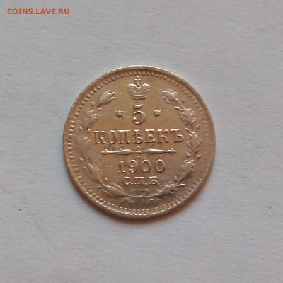 5 копеек 1900 ФЗ до 20.11.20 - 21