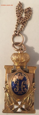 Знак - награда - жетон с вензелем Николая II - WhatsApp Image 2020-11-16 at 11.18.21