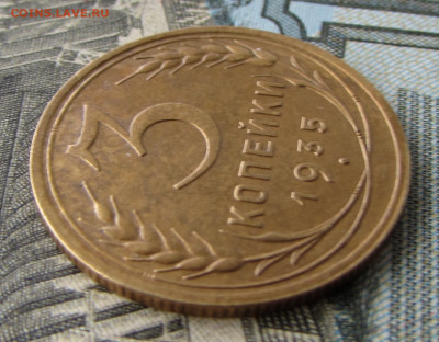 3 копейки 1935 года шт.1В? - IMG_7242.JPG