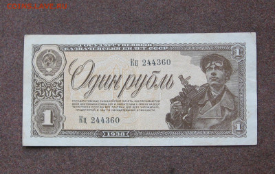1 рубль 1938 года до 22.00  22.11.20 - IMG_0106.JPG