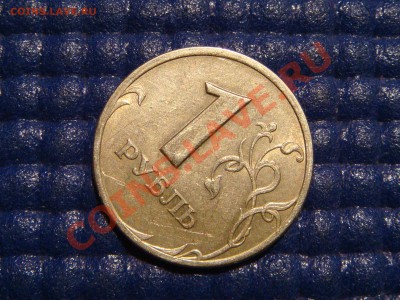 1 рубль 2005 спмд поворот 45 до 21-00 30.09 - DSC09409.JPG