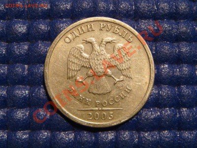 1 рубль 2005 спмд поворот 45 до 21-00 30.09 - DSC09407.JPG