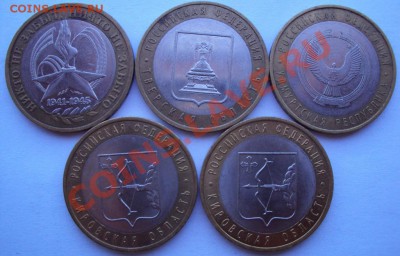 10 рублей (Юб.) 5 шт. до 28.09.2011 до 23.00 (Мск) - 1.JPG
