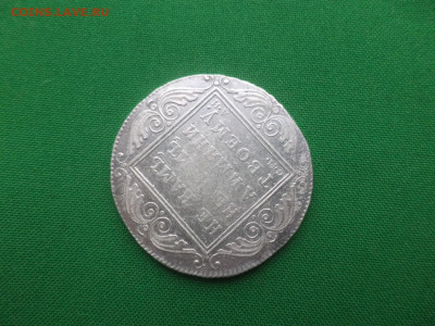 Рубль 1801 года (СМ АИ) - DSC01467.JPG