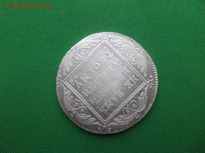 Рубль 1801 года (СМ АИ) - DSC01465.JPG