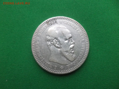 Рубль 1894 года (АГ) - DSC01441.JPG