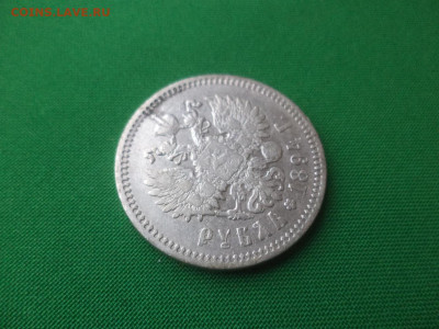 Рубль 1894 года (АГ) - DSC01433.JPG