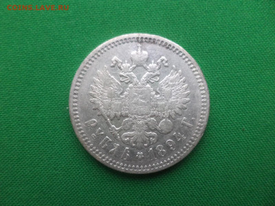 Рубль 1894 года (АГ) - DSC01432.JPG