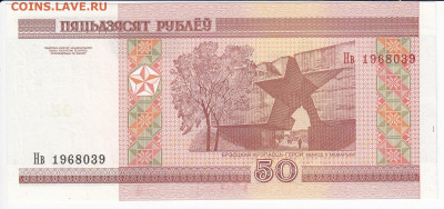 БЕЛОРУССИЯ-50 рублей 2000 г. пресс до 23.11 в 22:00 - IMG_20201117_0004