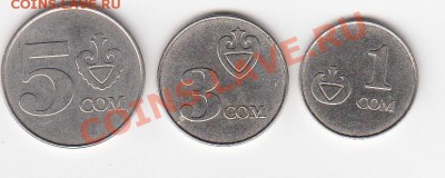 набор Киргизии 2008 г 1;3;5с (из мешка) - 1