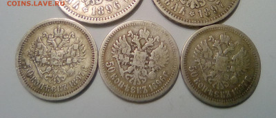 Рубль 1896(*), рубль 1897(**) и 50 копеек 1896(*), 50 копеек - 33