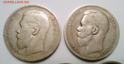 Рубль 1896(*), рубль 1897(**) и 50 копеек 1896(*), 50 копеек - 2