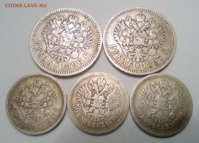 Рубль 1896(*), рубль 1897(**) и 50 копеек 1896(*), 50 копеек - 11