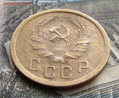 2 копейки 1935 н.т. года - IMG_7256.JPG