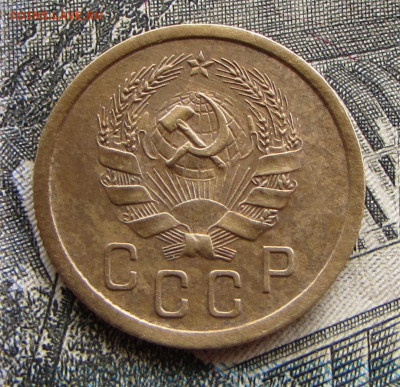 2 копейки 1935 н.т. года - IMG_7255.JPG