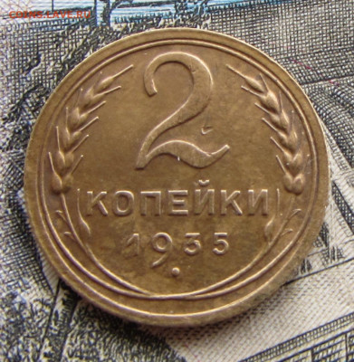 2 копейки 1935 н.т. года - IMG_7250.JPG