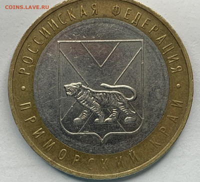 10 рублей 2006 года ммд Приморский край. - IMG_0725.JPG