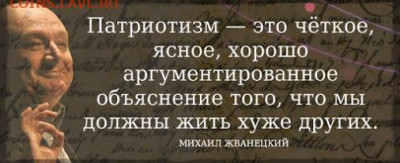 Михаил Жванецкий... - 85197714