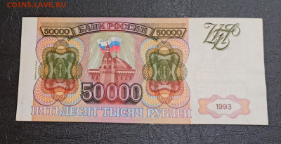 50000 рублей 1994 года до 18.11 в 22.20 - IMG_20201117_193205_copy_2973x1522