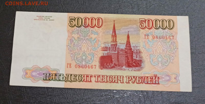 50000 рублей 1994 года до 18.11 в 22.20 - IMG_20201117_193224_copy_2973x1507