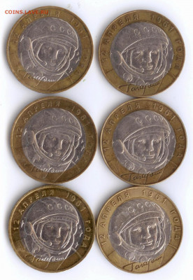 10 рублей БИМЕТАЛЛ ГАГАРИН СПМД+ММД 6ШТ - Гагарин