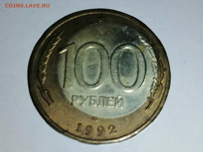 100 рублей 1992 сдвиг - IMG_20201117_164143
