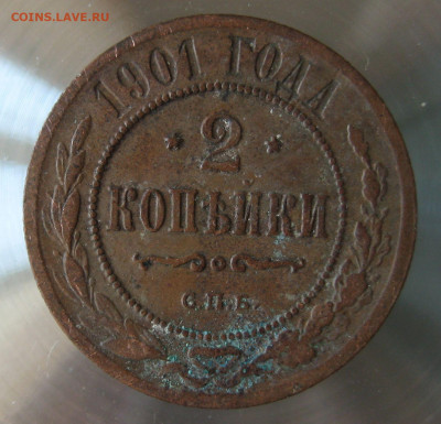 2 коп 1900г. 2 коп 1901г. - IMG_0011.JPG