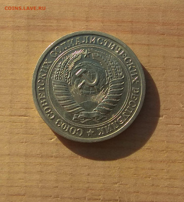 1 рубль 1966г. До 22.11. в 22-00. - IMG_20201117_113815