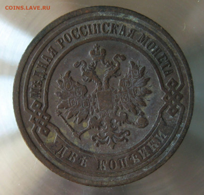2 коп 1902г. - IMG_0014.JPG