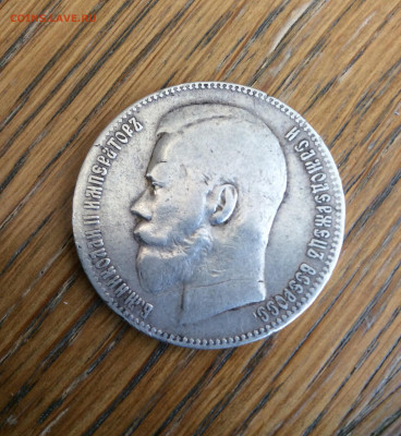 Рубль 1898 г. - IMG_2753.JPG