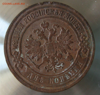 2 коп 1905г. - IMG_0020.JPG