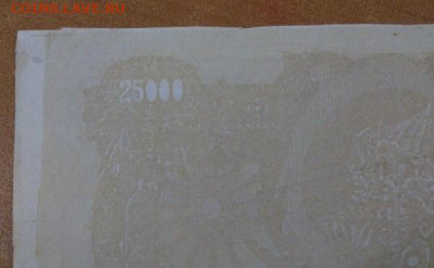 25 000 рублей 1920 г Юг России. .До 20.11.20 в 22.00 МСК - 1605632512
