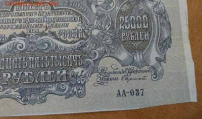 25 000 рублей 1920 г Юг России. .До 20.11.20 в 22.00 МСК - 1605632525