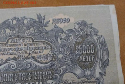 25 000 рублей 1920 г Юг России. .До 20.11.20 в 22.00 МСК - 1605632527