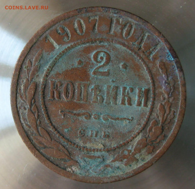2 коп 1906г. 2 коп 1907г. - IMG_0023.JPG