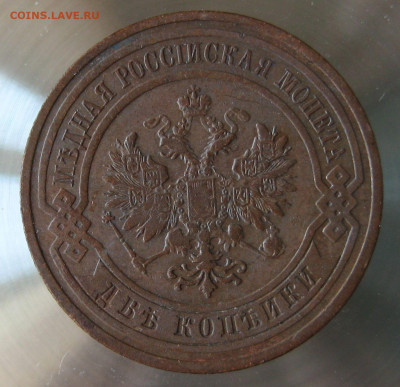 2 коп 1908г. - IMG_0026.JPG
