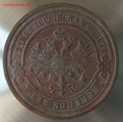 2 коп 1909г. - IMG_0028.JPG