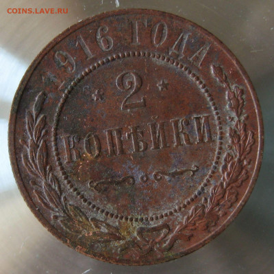 2 коп 1915г. 2 коп 1916г. - IMG_0041.JPG