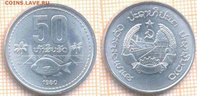 Лаос 50 атов 1980 г., до 23.11.2020 г. 22.00 по Москве - Лаос 50 атов 1980 1174