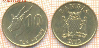 Замбия 10 нгве 2012 г., до  23.11.2020 г. 22.00 по Москве - Замбия 10 нгве 2012 1177