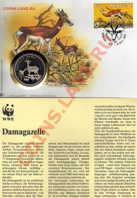 Сенегал медаль WWF Сахарская газель до 29.09.11 в 22.00мск - img932