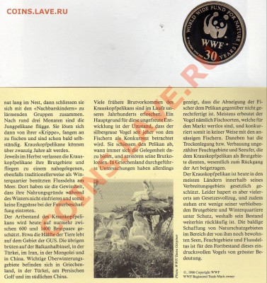 Румыния медаль WWF Кудрявый пеликан до 29.09.11 в 22.00мск - img933