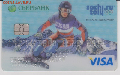 Обмен вкладышей, документов, визиток, карточек и др. - Сочи-1