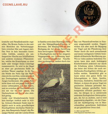 Малави медаль WWF Серёжчатый журавль до 29.09.11 в 22.00мск - img935