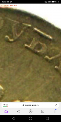 5 рублей 1818 СПБ-МФ - Screenshot_20201118-011455