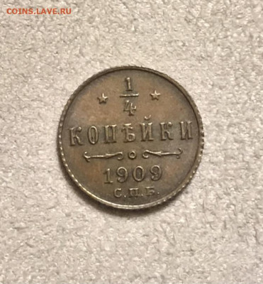 4 копейки, 1909 года. СПБ. Отличный! До 22.11.20 - A42A5D68-8475-4E8A-B666-9FA0F0513B12