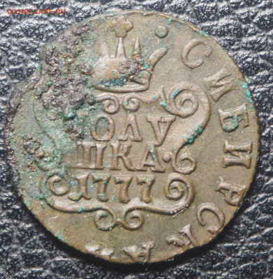 Полушка 1777 Сибирь - P5222844
