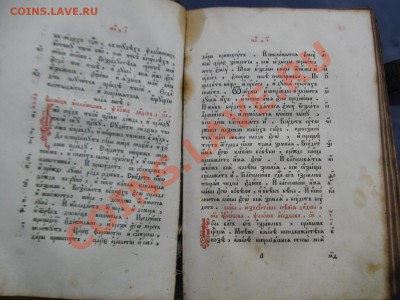 Оцените книгу (Псалтырь или Евангелие) - IMG_5827.JPG