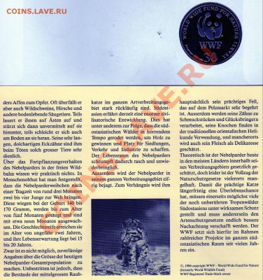 Малайзия медаль WWF Дымчатый леопард до 29.09.11 в 22.00мск - img939